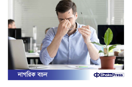 চোখের ক্লান্তি দূর করতে করণীয়