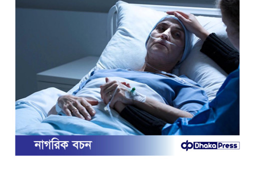 ক্যান্সারের ১০টি লক্ষণ