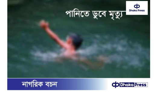 কুড়িগ্রামে পুকুরে ডুবে মাদ্রাসা ছাত্রের মৃত্যু