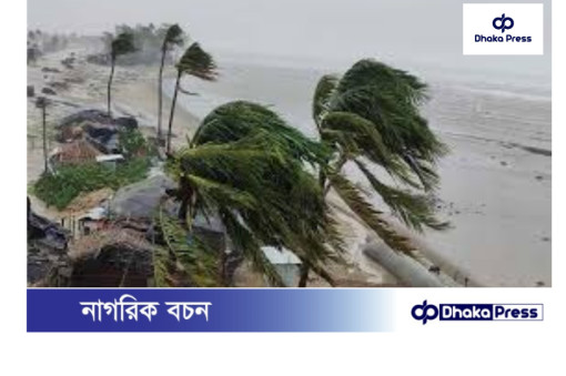 বাংলাদেশের উপকূলে আঘাত হানার সম্ভাবনা: ঘূর্ণিঝড় রেমাল