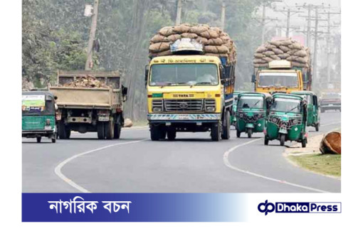 ঈদের আগে-পরে ৬ দিন মহাসড়কে ট্রাক, কাভার্ড ভ্যান ও লরি চলাচল বন্ধ থাকবে