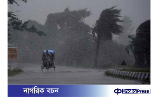 ঢাকাসহ দেশের বিভিন্ন এলাকায় ঝড়ো হাওয়াসহ বৃষ্টির পূর্বাভাস