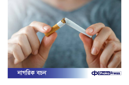 ধূমপানের বদঅভ্যাস থেকে যেভাবে বের হয়ে আসবেন