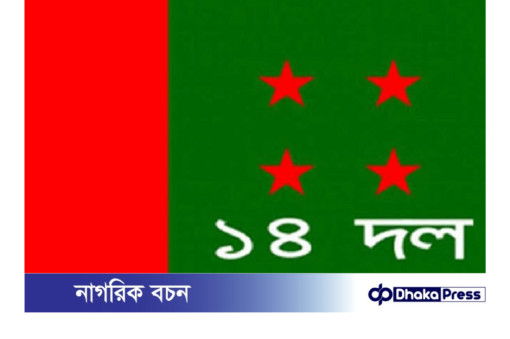 মূল্যস্ফীতি নিয়ন্ত্রণে কর্মসূচি নিয়ে ঈদের পর মাঠে নামছে ১৪ দল 