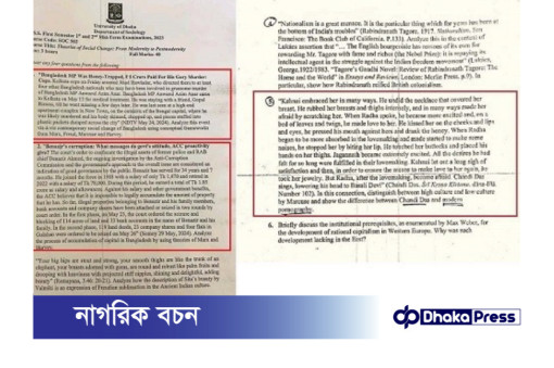 ঢাবির পরীক্ষার প্রশ্নপত্রে আজীম আনার হত্যা ও বেনজীর দুর্নীতি