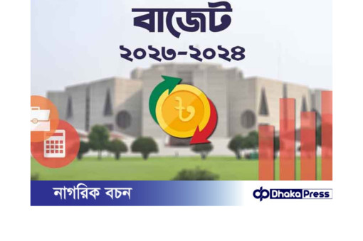 বাজেটে শিক্ষা, স্বাস্থ্য ও কৃষি খাতে সামান্যই বাড়ানো হয়েছে বরাদ্দ