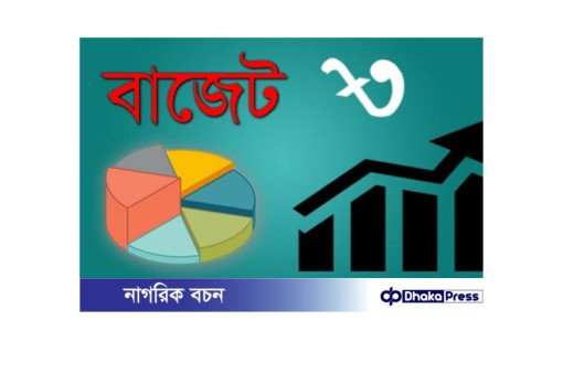 প্রস্তাবিত বাজেট অনুমোদনে  বিশেষ বৈঠক চলছে