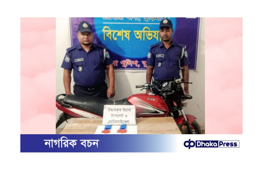 রৌমারী থানা পুলিশের অভিযানে ২৫০ পিস ইয়াবা ও মোটরসাইকেল জব্দ!