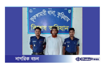 ভূরুঙ্গামারীতে ফেন্সিডিল ও গাঁজাসহ গ্রেফতার ১