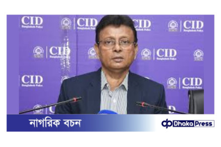 অনলাইন জুয়া নিয়ন্ত্রণে  প্রয়োজন সমন্বিত প্রচেষ্টা— সিআইডি