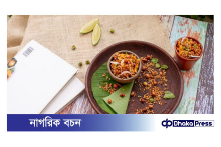 কখন এভাবে চাল ভাজা মেখে খেয়েছেন কি?